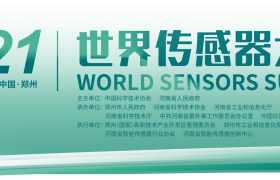 推进中国传感器产业智能发展，2021世界传感器大会完美收官！